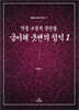 궁서체 붓펜의 정석 1