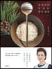 윤숙자의 맛있는 한식 밥상