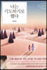 나는 기도하기로 했다