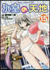 氷室の天地 Fate/school life 15
