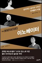 이노베이터