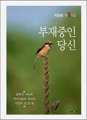 부재중인 당신