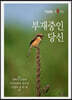 부재중인 당신