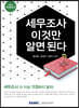 세무조사 이것만 알면 된다 2022