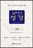 날마다성경 39