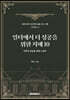 일터에서 더 성공을 위한 지혜 10