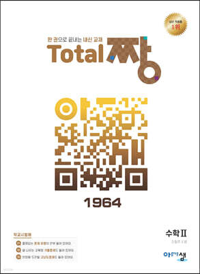 Total 짱 수학 2 (2026년용)