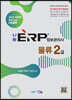 2022 나눔 ERP 정보관리사 물류 2급