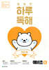 NEW 똑똑한 하루 독해 예비초 B