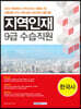 2022  지역인재 9급 수습사원 선발시험 한국사