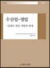 수산업-염업