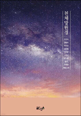 천체망원경