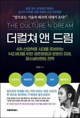 더컬쳐 앤 드림