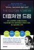 더컬쳐 앤 드림