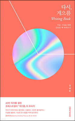 다시, 게으름 Writing Book