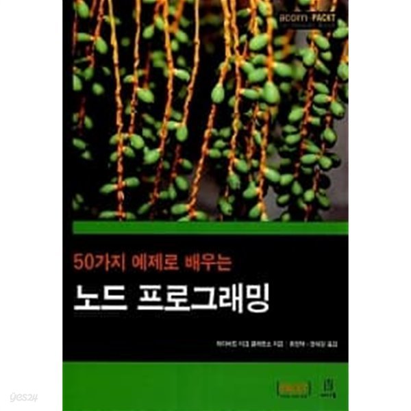 노드 프로그래밍