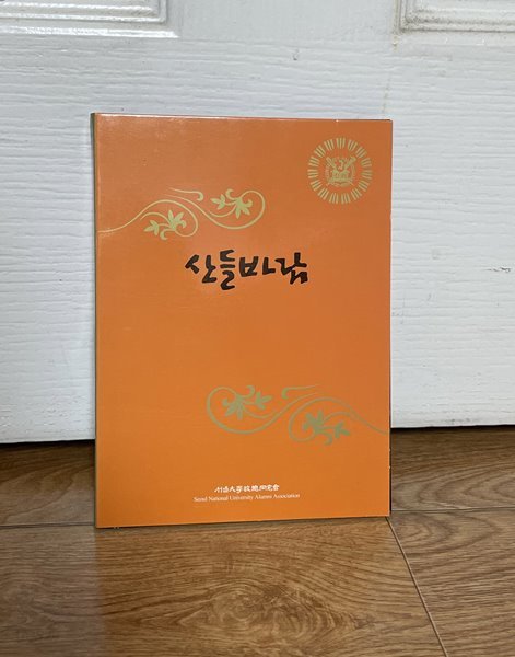산들바람(CD) - 서울대학교총동창회 한국가곡