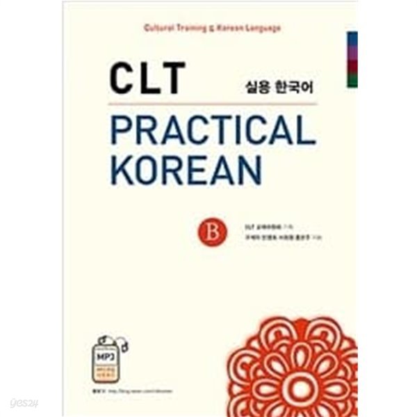CLT Practical Korean 실용 한국어 B 
