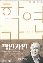 학연가연 (學緣佳緣)