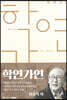 학연가연 (學緣佳緣)