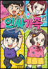 인싸가족 1