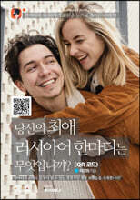당신의 최애 러시아어 한마디는 무엇입니까? (QR 코드)