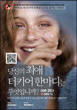 당신의 최애 터키어 한마디는 무엇입니까? (QR 코드)