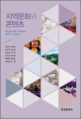 지역문화와 콘텐츠