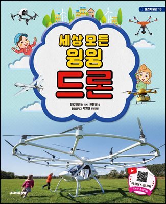 세상 모든 윙윙 드론