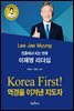이재명 리더십 (진흙에서 피는 연꽃)