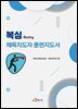 복싱 체육지도자 훈련지도서