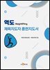 역도 체육지도자 훈련지도서