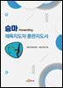 승마 체육지도자 훈련지도서