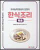 한식조리 : 볶음