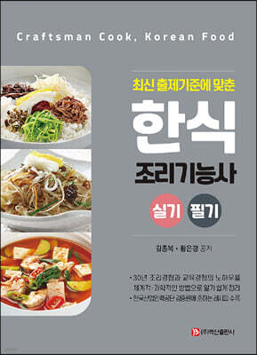 한식조리기능사 실기 + 필기