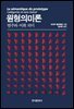 원형의미론 : 범주와 어휘 의미
