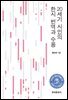 20세기 시인의 한시 번역과 수용