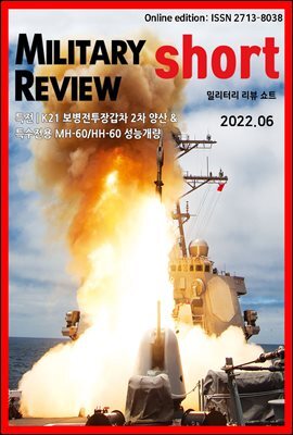 밀리터리 리뷰 쇼트 2206