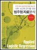 의학 보건학 연구를 위한 범주형 자료분석
