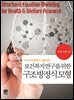 보건복지 연구를 위한 구조방정식모형