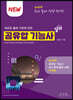 2022 공유압 기능사 실기 (새로운 출제 기준에 의한)