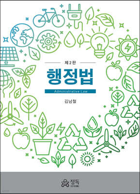 행정법 (2판)