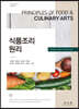 식품조리원리