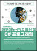 4차 산업혁명 시대, 스마트공장 구축을 위한 스마트제조 & 아두이노-PLC 통신 및 C# 프로그래밍
