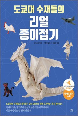 도쿄대 수재들의 리얼 종이접기