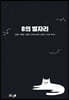 8의 별자리