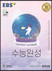 EBS 수능완성 사회탐구영역 한국지리 (2022년)