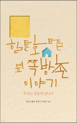 힐튼호텔 옆 쪽방촌 이야기