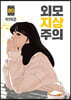 외모지상주의 20