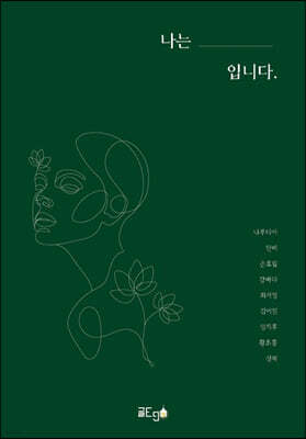 나는 ____입니다.